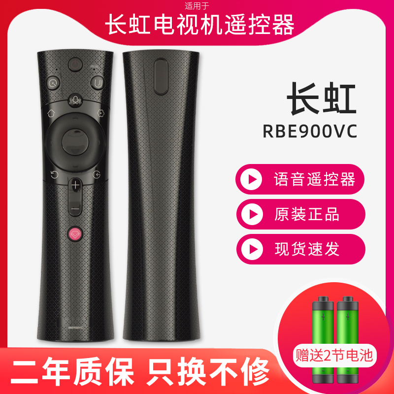 适用长虹液晶网络电视机遥控器