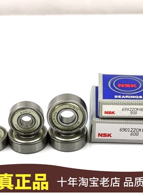 NSK进口轴承线切割DW623 624 625 626 627 628 629 ZZ日本DDU