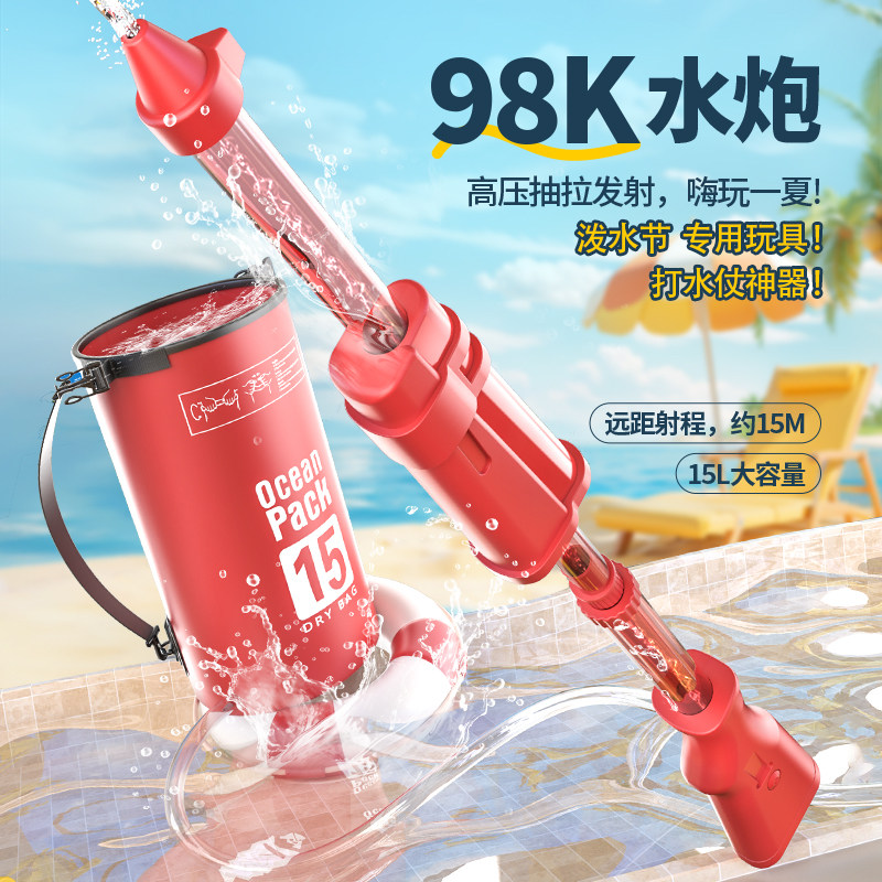 98K背包式水枪泼水节打水仗神器
