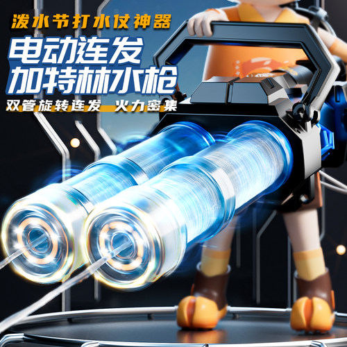 双管加特林水枪泼水节打水仗神器