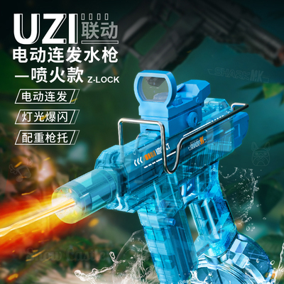 爆闪灯光UZI电动水枪泼水节神器