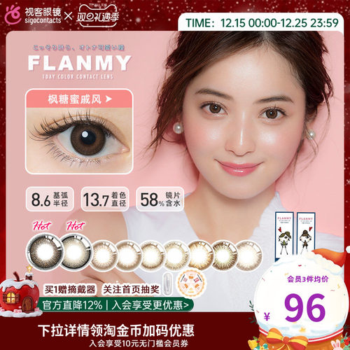 日本原装版   海淘版    Flanmy日抛30片