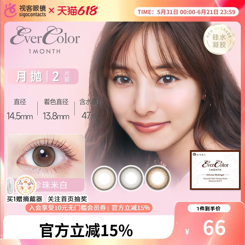 [硅水凝胶165高透氧]爱谢evercolor大直径彩色隐形眼镜月抛2片装