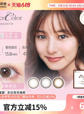 [硅水凝胶165高透氧]爱谢evercolor大直径彩色隐形眼镜月抛2片装