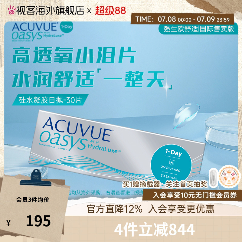 强生安视优欧舒适海外版