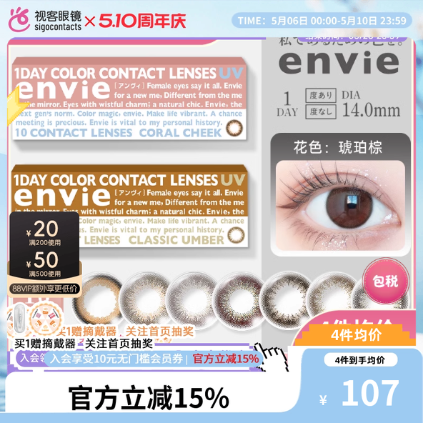 envie美瞳日抛10片自然系女大小直径近视彩色隐形眼镜盒进口正品