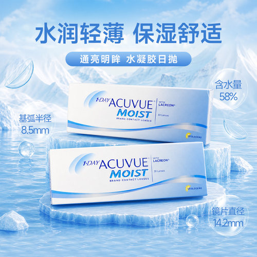 强生Acuvue安视优舒日近视透明隐形眼镜日抛60片30*2原装海外版