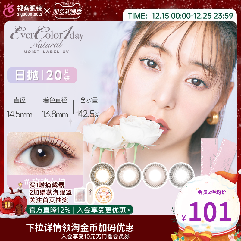 日本原装进口evercolor mluv大直径日抛20片