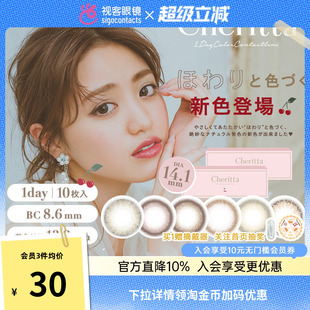 临期 Garden 盒T Cheritta美瞳女日抛彩色隐形近视眼镜10片装
