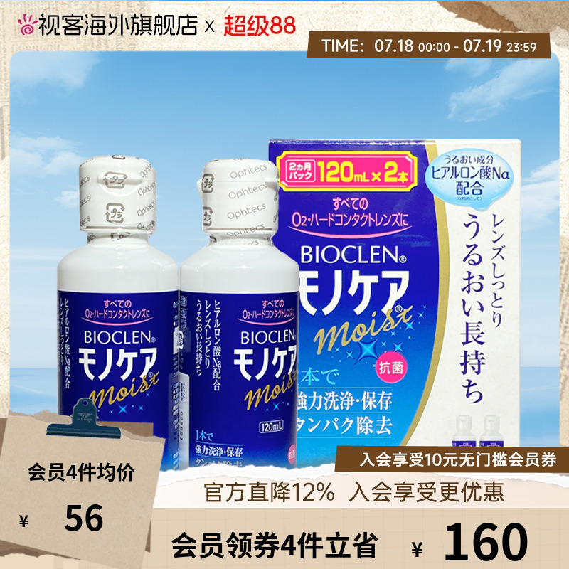 培克能、RGP硬性隐形眼镜护理液