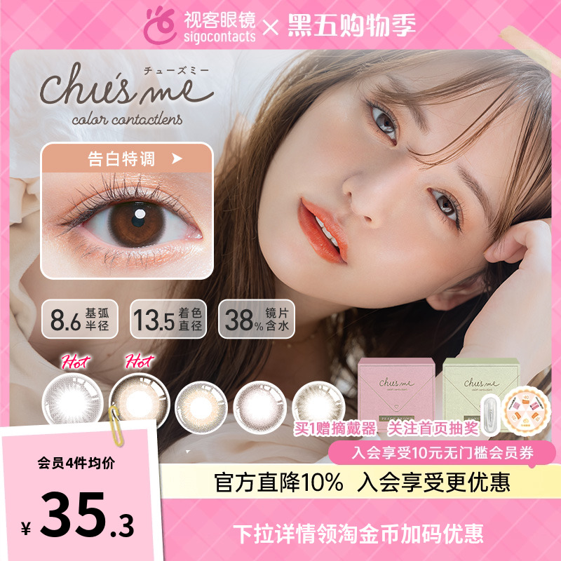 chusme月抛手冲日光、微光假期新色首发