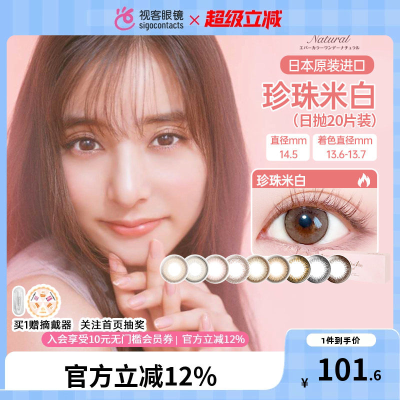 爱谢aisei EVERCOLOR美瞳日抛20大直径美瞳隐形眼镜