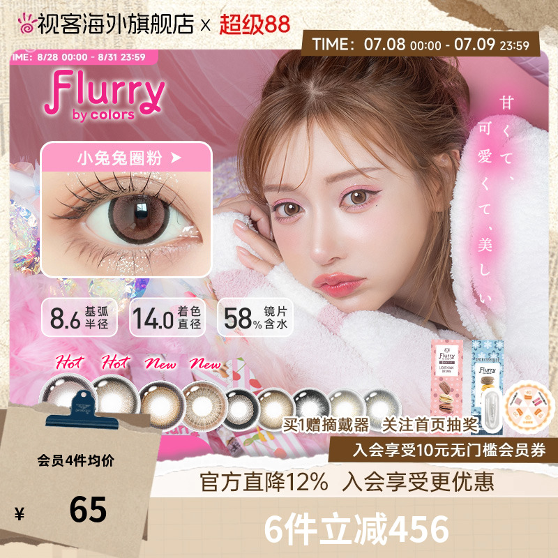 究极可爱小兔兔圈粉  大直径美瞳