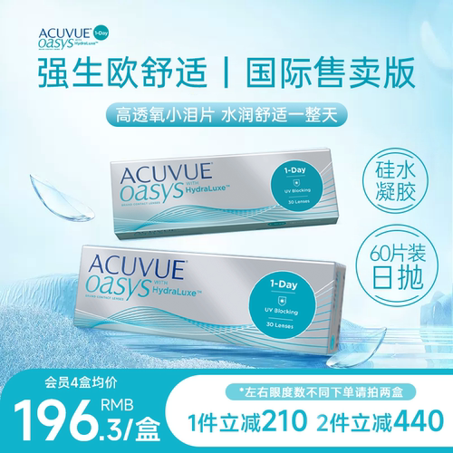 强生安视优欧舒适隐形眼镜日抛60片