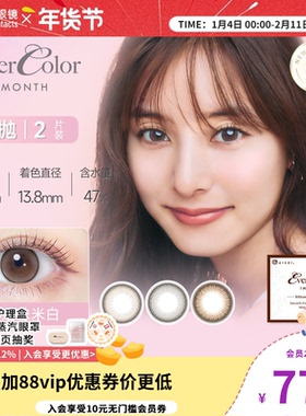 [硅水凝胶165高透氧]爱谢evercolor大直径彩色隐形眼镜月抛2片装