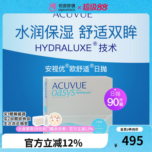 强生欧舒适日抛90片装