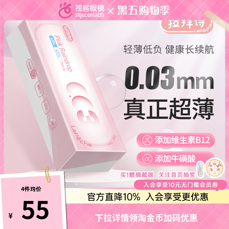 拉拜诗0.03超薄隐形眼镜