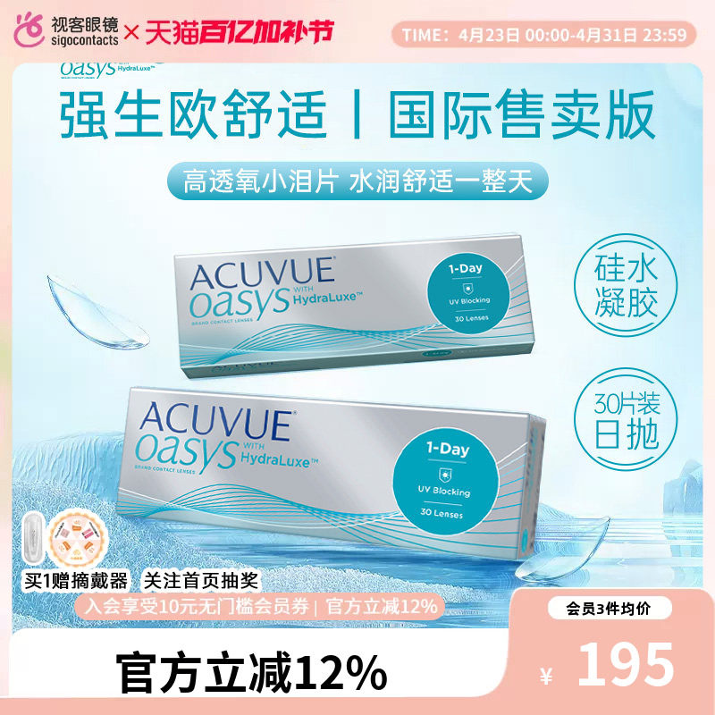 强生安视优欧舒适日抛30片硅水凝胶小泪片隐形眼镜