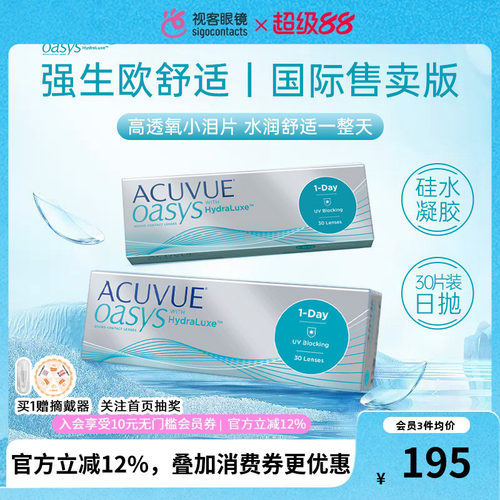欧舒适日抛30片硅水凝胶
