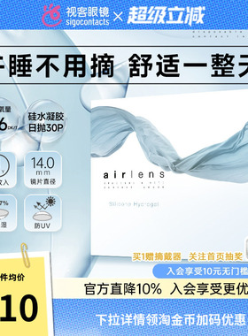 [高透氧186Dk/t]Airlens硅水凝胶日抛30片隐形近视眼镜原装进口