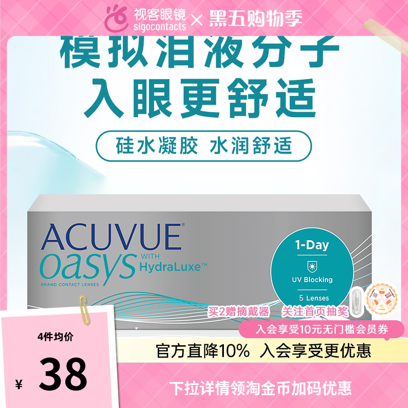 强生安视优欧舒适海外版