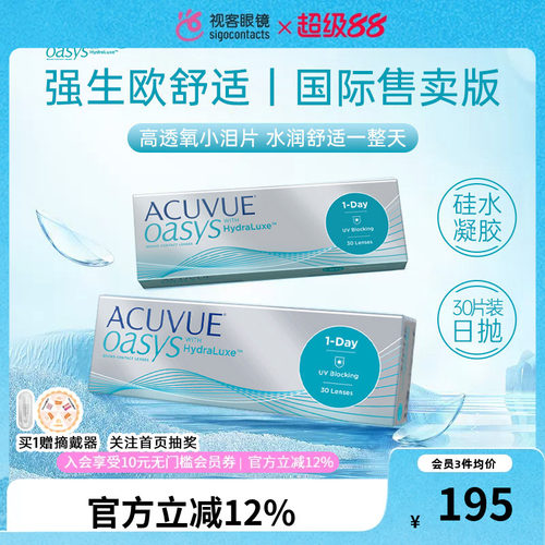 欧舒适日抛30片硅水凝胶