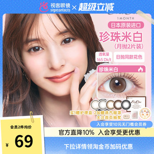 evercolor硅水凝胶月抛2片美瞳隐形眼镜 爱谢aisei 高透氧165