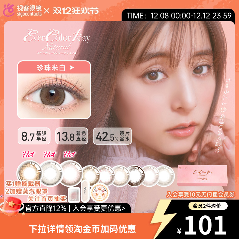 evercolor1daynatual美瞳日抛20片