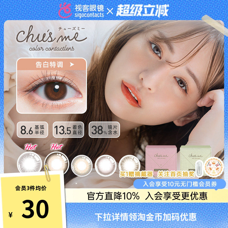 日本进口TGarden chusme美瞳女月抛2片隐形眼镜告白特调 【临期】