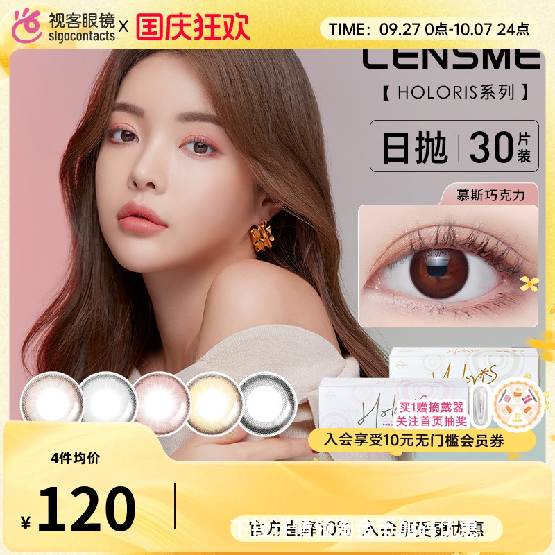 韩国原装LENSME HOLORIS美瞳日抛30片小直径彩色隐形眼镜部分临期