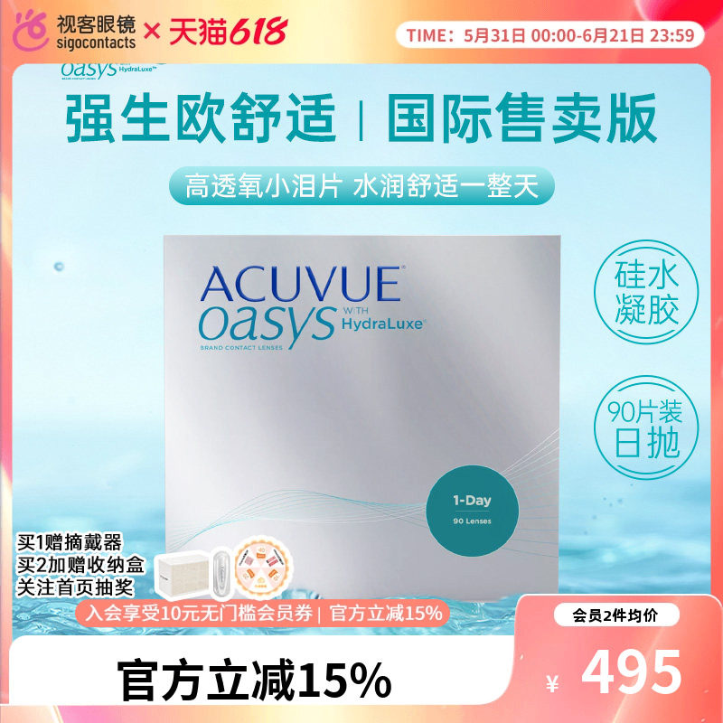 强生安视优欧舒适硅水凝胶日抛隐形眼镜90片