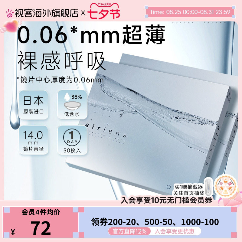 Airlens水润高透氧日抛30片进口隐形近视眼镜0.06mm超薄日本进口