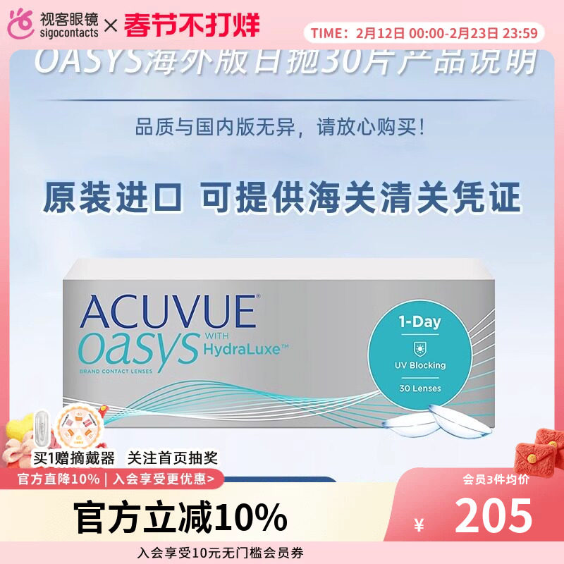 进口强生安视优欧舒适隐形眼镜日抛盒30片官方正品硅水凝胶舒适