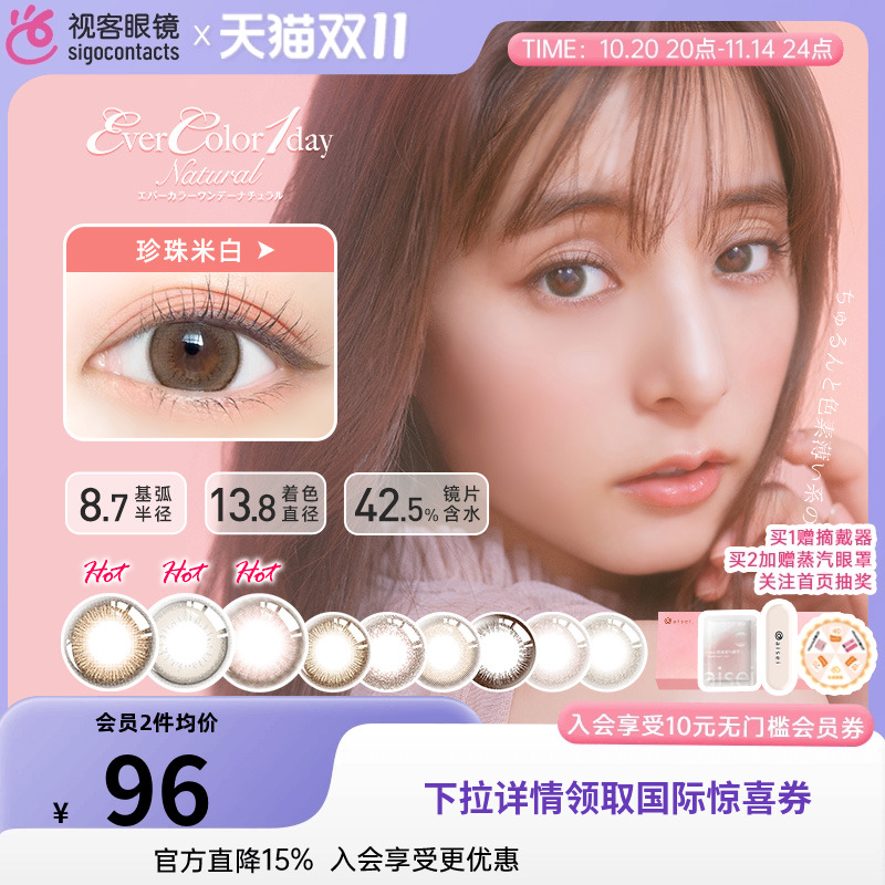 evercolor1daynatual美瞳日抛20片
