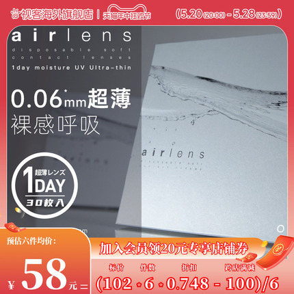 预售】Airlens水润高透氧日抛30片进口隐形近视眼镜0.06mm超薄