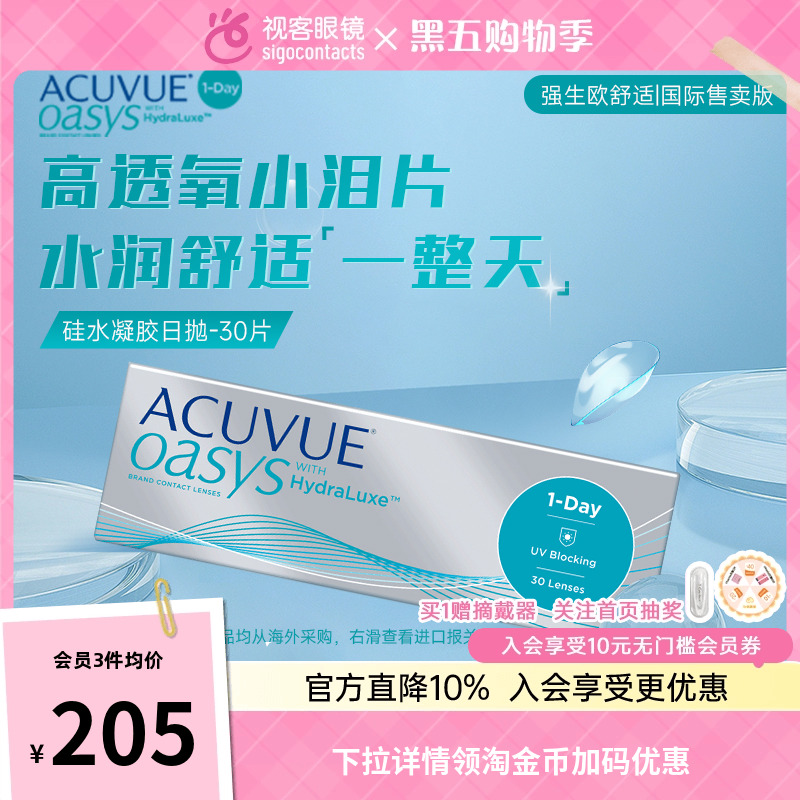 强生安视优欧舒适海外版