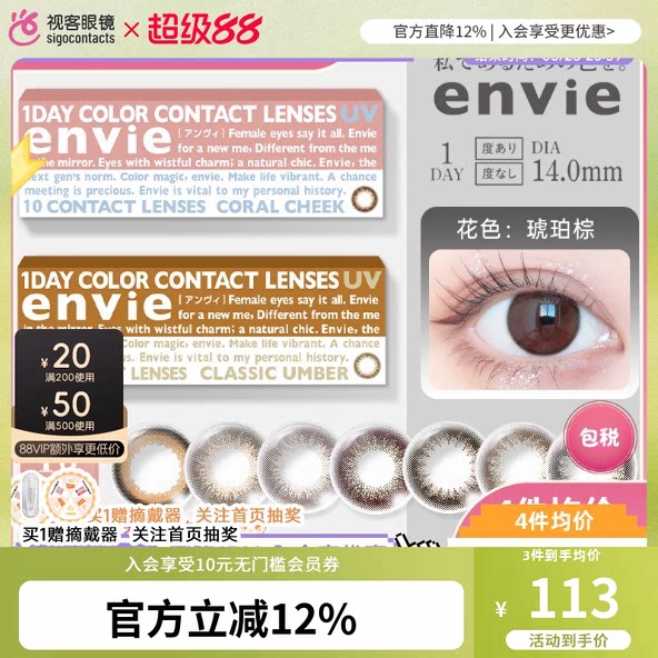 envie美瞳日抛10片自然系女大小直径近视彩色隐形眼镜盒进口正品