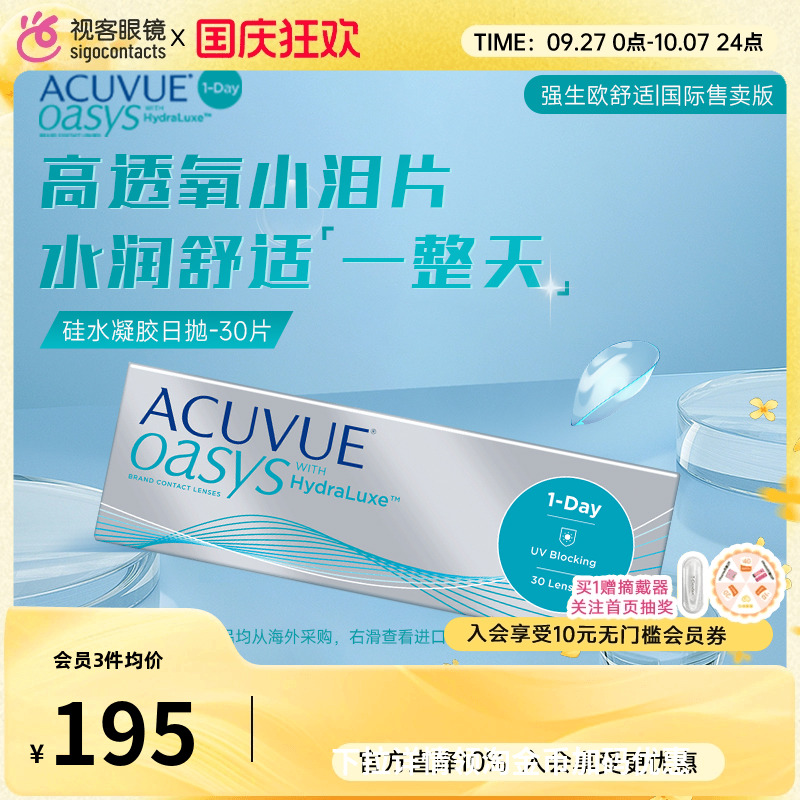 强生安视优欧舒适海外版