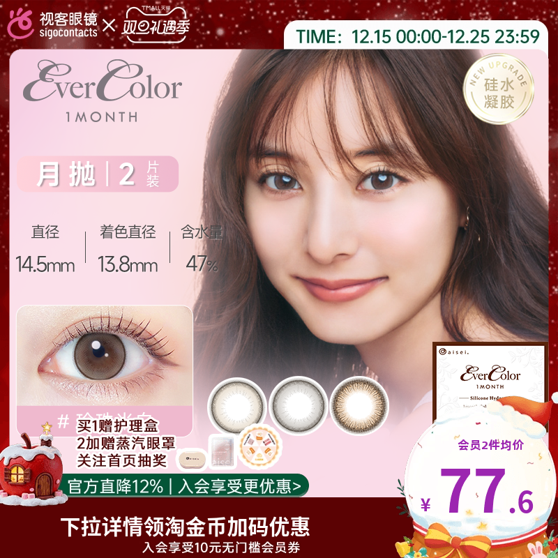 日本原装进口evercolor硅水凝胶月抛2片装