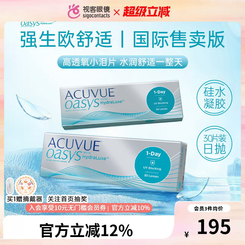 欧舒适日抛30片硅水凝胶图片