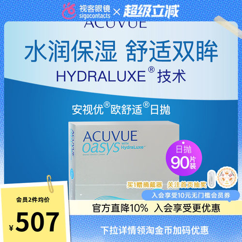 强生欧舒适日抛90片装