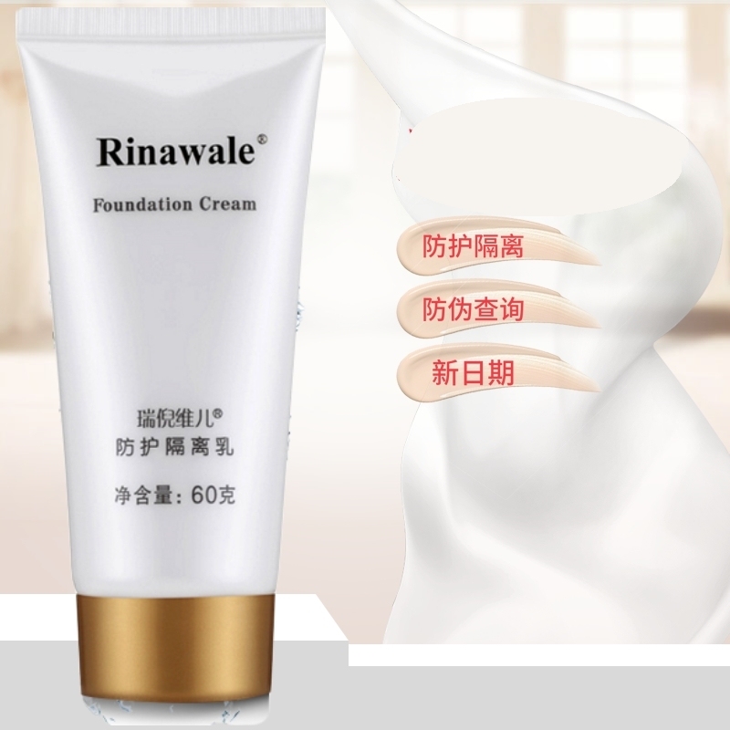康婷瑞倪维儿防护隔离乳60g官网正品专柜隔离霜妆前乳