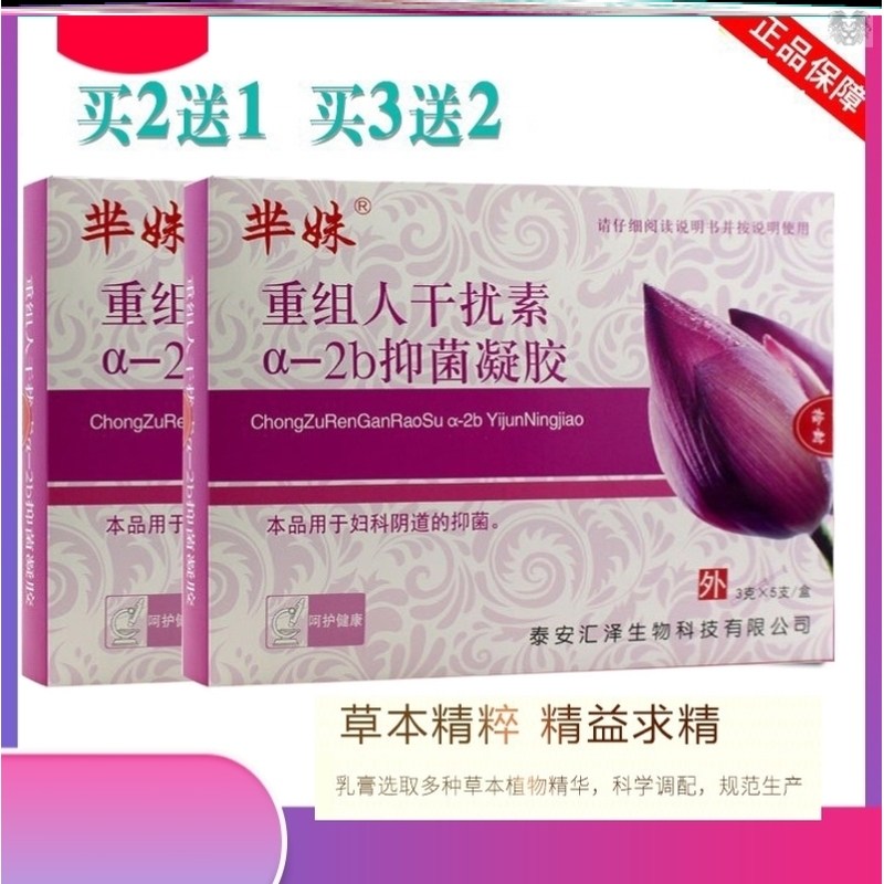 重组人干扰素a2a栓剂2ab凝胶栓塞b2塞药80万a2b泡腾片胶囊a2d