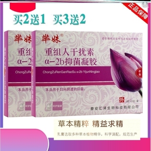 重组人干扰素a2a栓剂2ab凝胶栓塞b2塞药80万a2b泡腾片胶囊a2d