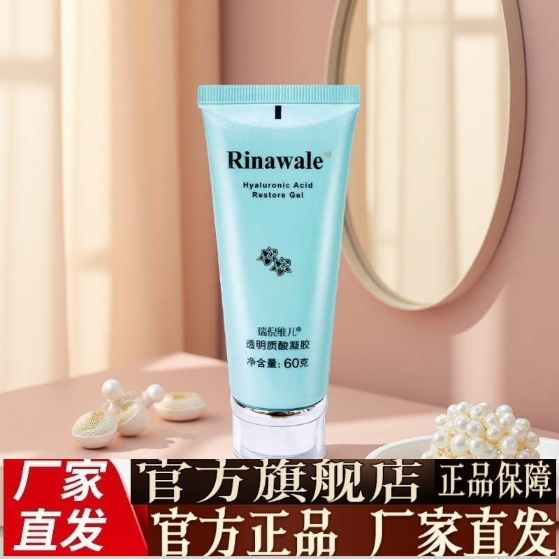 天津瑞倪维儿HA正品透明质酸凝胶 60g修复凝胶 补水保湿化妆品