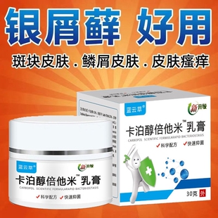 卡泊三醇倍他米松软膏正品30g/盒卡泊三醇头皮擦剂官方旗舰店凝胶