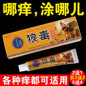 狼毒药软膏官方正品 抑菌乳膏脚气喷剂皮肤藓瘙痒气烂脚丫止痒王