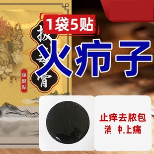 火疖子拔毒贴去吸脓包屁股脓包红肿硬疙瘩拔脓贴专用黑膏药贴ER