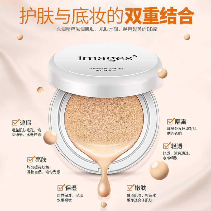 形象美羽翼轻盈气垫BB霜 cc霜遮瑕粉底液自然轻盈bb霜一件代发,彩妆/香水/美妆工具,气垫,淘宝优惠券,粉丝福利购,淘宝优惠卷