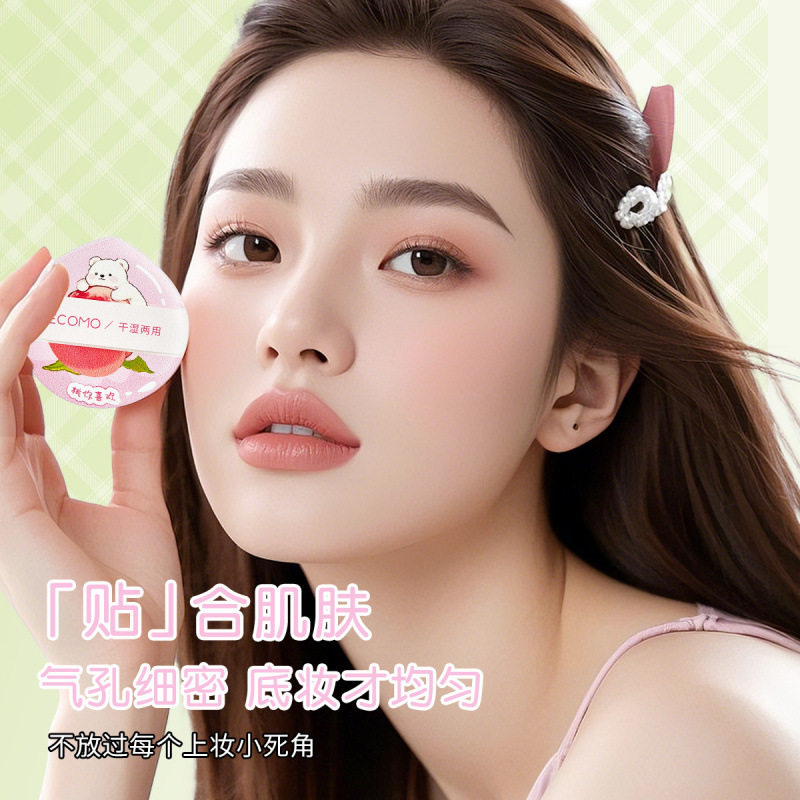 GECOMO水蜜桃系列采摘粉扑细腻柔软亲肤干湿两用持妆不吃粉美妆蛋,彩妆/香水/美妆工具,美妆蛋/扑/海绵,淘宝优惠券,粉丝福利购,淘宝优惠卷